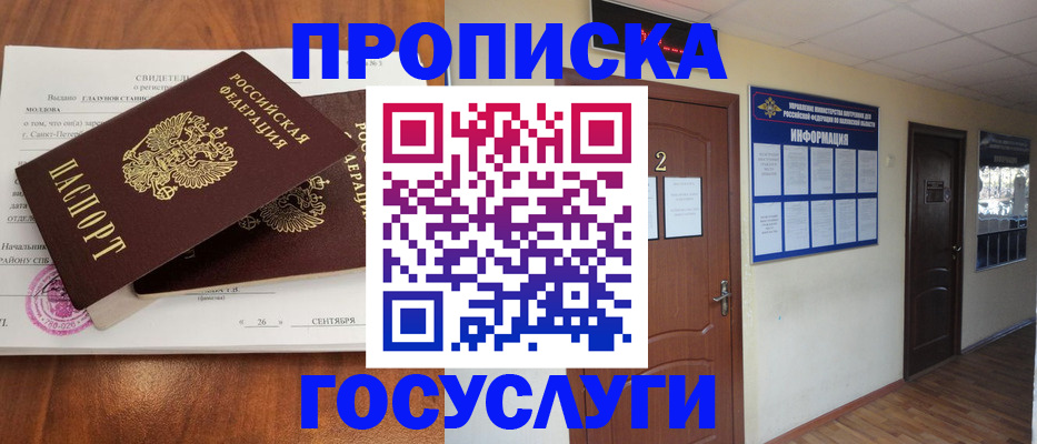 временная регистрация госуслуги в Янауле