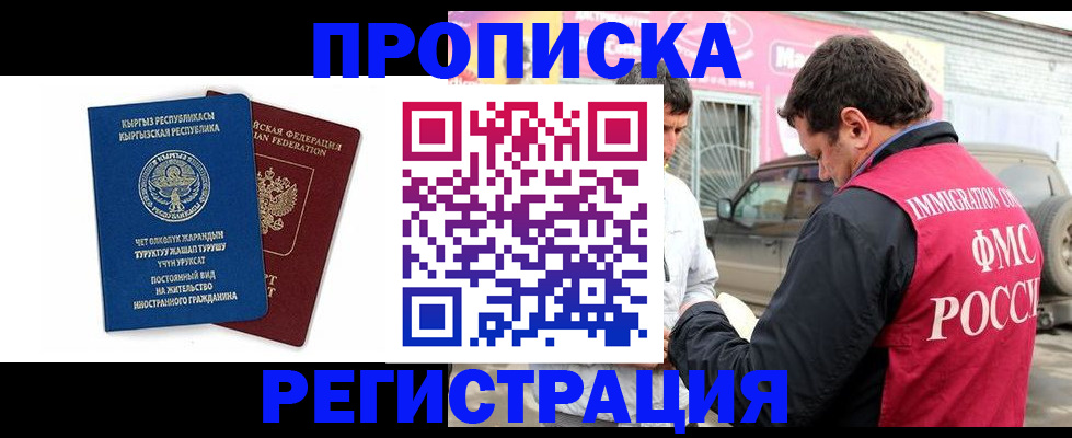 временная регистрация собственник в Янауле