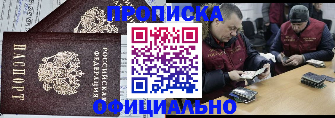 прописка для школы в Янауле