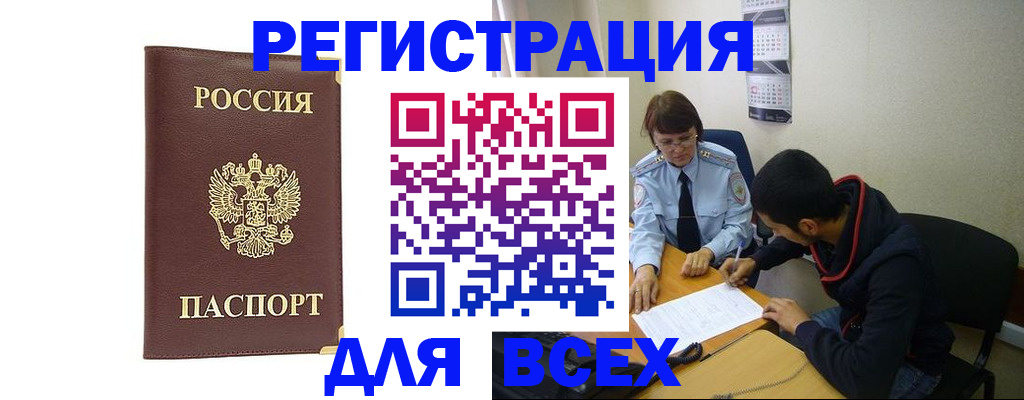 прописка для работы в Янауле