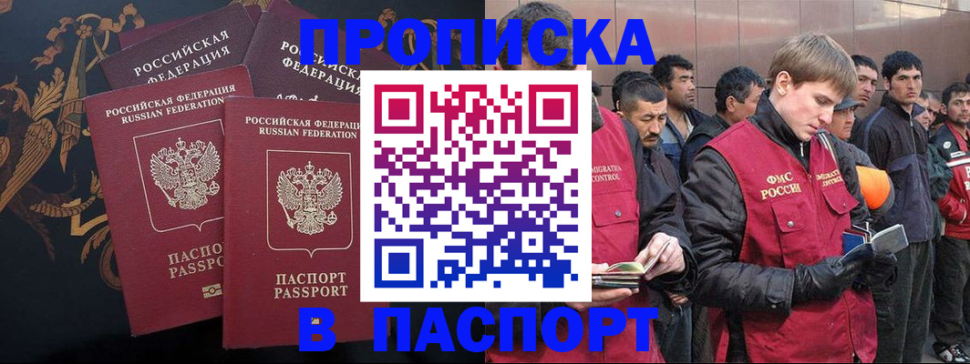 временная регистрация законно в Янауле