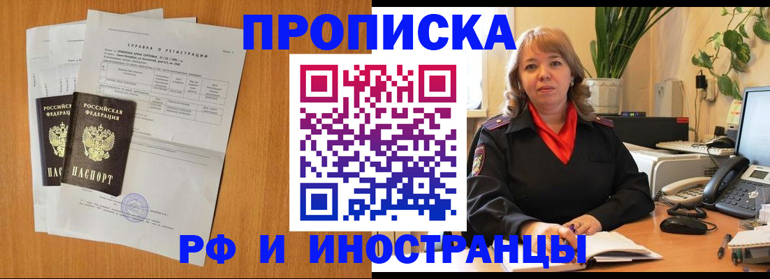 прописка поиск в Янауле