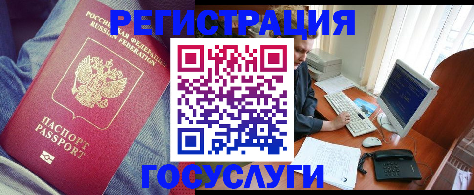 прописка для работы в Янауле