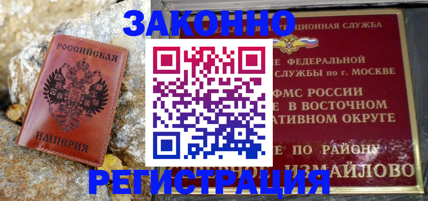 миграционный учет в Янауле