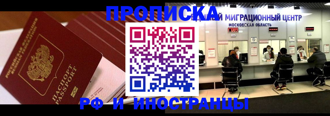 прописка паспорт в Янауле